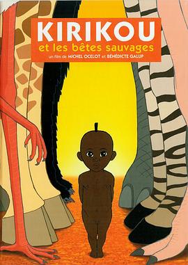 ߴ������Ұ�� Kirikou et les b��tes sauvages�������