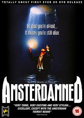 ��ķ˹�ص���ˮ�� Amsterdamned�������