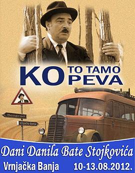 ˭���Ƕ��質�� Ko to tamo peva�������