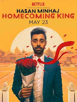 ��ɣ�������ܣ���У֮�� Hasan Minhaj: Homecoming King�������