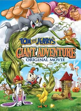 è������֮���˴�ð�� Tom and Jerry's Giant Adventure�����