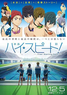 High��Speed! -Free! Starting Days- ӳ�� �ϥ���ԩ`�ɣ� Fre