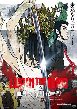 ³��������Ѫ�̵�ʯ���������� LUPIN THE IIIRD Ѫ����ʯ���奧