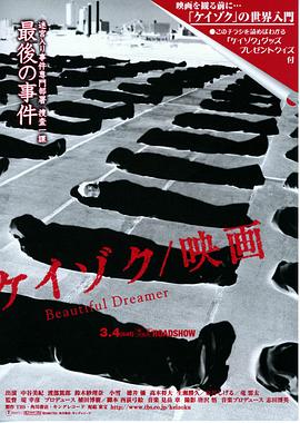 ���� ��Ӱ�棺���������� �������� ӳ�� Beautiful Dreamer����