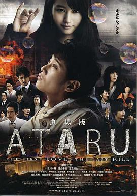 ATARU ��Ӱ�� ������ ATARU-THE FIRST LOVE & THE LAST KILL-��