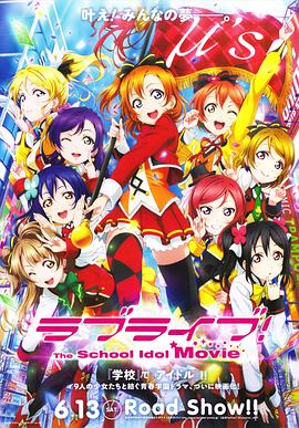 Love Live! �糡�� ��֥饤��! The School Idol Movie�������_