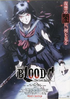 �糡�� BLOOD-C The Last Dark ������ BLOOD-C The Last Dark��