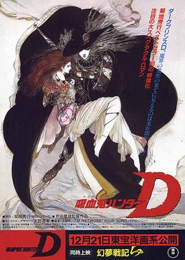 ��Ѫ������D Vampire Hunter D�������