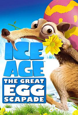 �������ͣ��޵������� Ice Age: The Great Egg-Scapade�������_