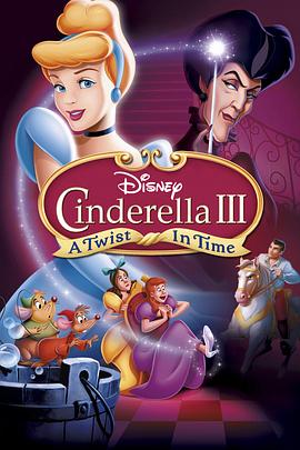 ������Ե3�� ʱ��ħ�� Cinderella III: A Twist in Time�������