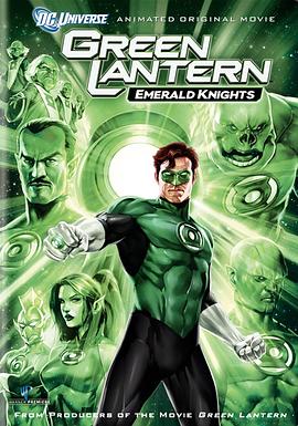 �̵����������ʿ Green Lantern: Emerald Knights�������