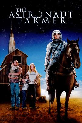ũ���Ա The Astronaut Farmer�������