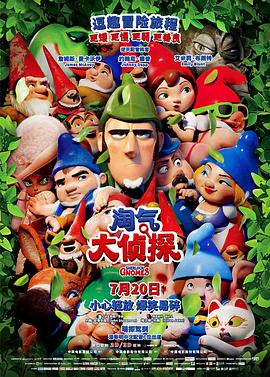 ��������̽ Sherlock Gnomes�������