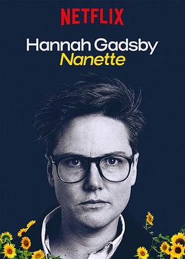 ���ɡ��Ǵıȸ���㣺���� Hannah Gadsby: Nanette�������