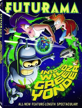 �ɳ���δ�����Ӱ4����ɫ���� Futurama: Into the Wild Green Yo