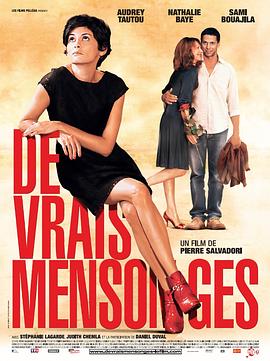 �����Ļ��� De vrais mensonges�������