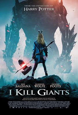 ��ɱ���˾��� I Kill Giants�������