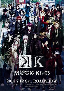 K �糡�� ������ K MISSING KINGS�������