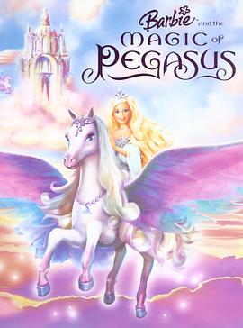 �ű���ħ�÷���֮�� Barbie and the Magic of Pegasus 3-D�����