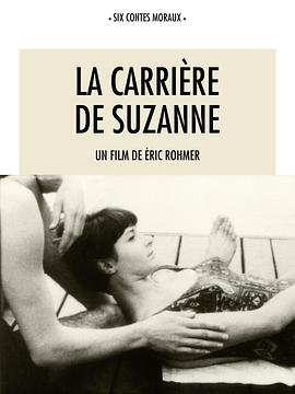 ����ȵĹ��� La carri��re de Suzanne�������
