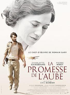 ͯ�����ŵ La promesse de l'aube�������