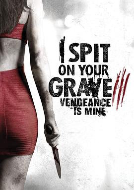 ��������ķ�Ĺ���������� I Spit on Your Grave: Vengeance is