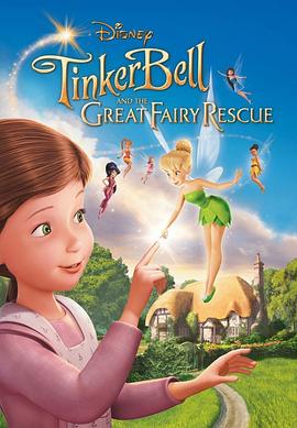 С���������Ⱦ������ս Tinker Bell and the Great Fairy Rescu