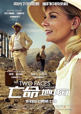 �������к� The Two Faces of January�������