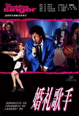 ������� The Wedding Singer�������