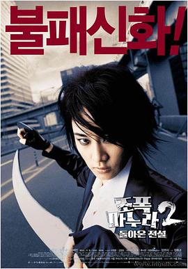 �ҵ������Ǵ���2 Jopok manura 2: Dolaon jeonseol�������