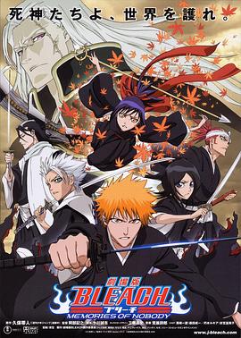 ����糡�棺���˵Ļ��� ������ BLEACH �֥�`�� MEMORIES OF NO