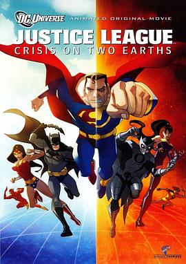 �������ˣ����������Σ�� Justice League: Crisis on Two Earth