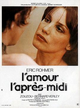 ���֮�� L'amour l'apr��s-midi�������