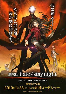 ����֮ҹ�糡�� ������ Fate stay night - UNLIMITED BLADE WORK