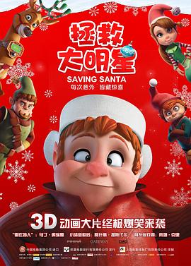 ���ȴ����� Saving Santa�������
