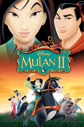 ��ľ��2 Mulan II�������