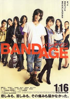 ���� BANDAGE �Х�ǥ����������