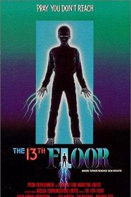 ��ʮ���� The 13th Floor�������