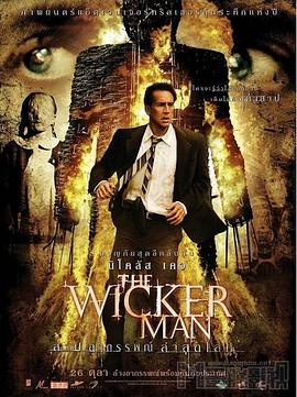 ���ͽ The Wicker Man�������
