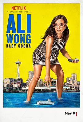 �ư�����С�۾��� Ali Wong: Baby Cobra�������