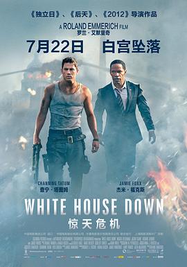 ����Σ�� White House Down�������