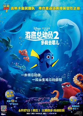 �����ܶ�Ա2������ȥ�Ķ� Finding Dory�������
