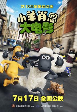 С��Ф�� Shaun the Sheep Movie�������