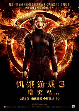 ������Ϸ3����Ц��(��) The Hunger Games: Mockingjay - Part 1