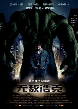 �޵кƿ� The Incredible Hulk�������