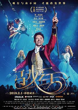 ��Ϸ֮�� The Greatest Showman�������