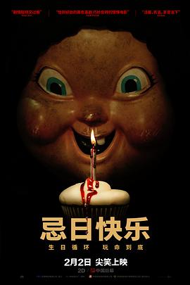���տ��� Happy Death Day�������