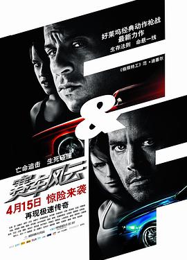 �ٶ��뼤��4 Fast & Furious�������