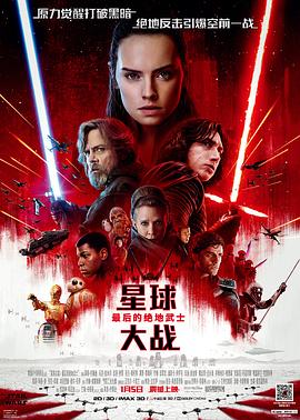 �����ս8�����ľ�����ʿ Star Wars: The Last Jedi�������_