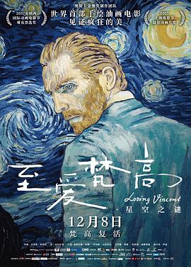 ������ߡ��ǿ�֮�� Loving Vincent�������
